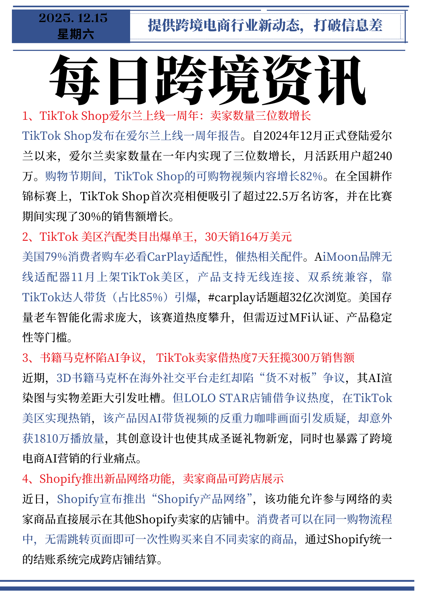 深蓝黑白色政府资讯简洁企业分享中文简报 - 2025-12-15T153730